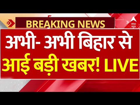 Thumbnail for Big Breaking on Bihar Election: अभी- अभी बिहार से आई बड़ी खबर! | NDA | Nitish | Chirag Paswan