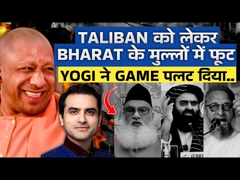 Thumbnail for Taliban को लेकर BHARAT के मुल्लों में फूट YOGI ने GAME पलट दिया.. | CWSJ-2602 | Sumeet Jain
