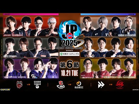 Thumbnail for 「ストリートファイターリーグ: Pro-JP 2025」Division S 第6節　☆☆18時40分より初心者必見！SFリーグ: ウォームアップ☆☆
