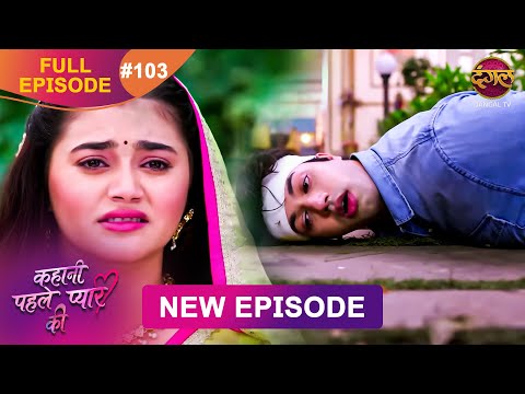 Thumbnail for Kahani Pehle Pyaar Ki | Full Episode 103 | 27 Oct 2025 | New show Full HD | Dangal TV