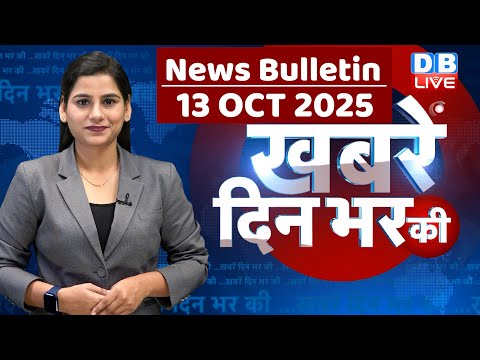 Thumbnail for din bhar ki khabar | news of the day, hindi news india | top | Bihar news |rahul gandhi |sansad news