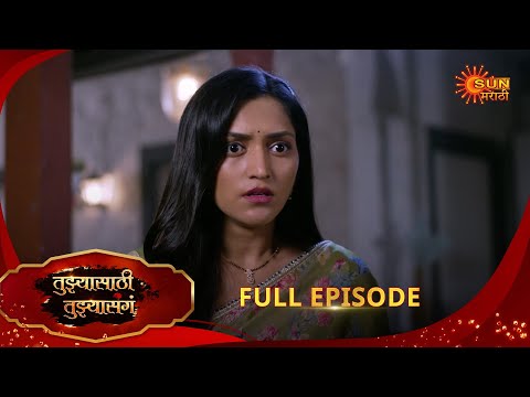 Thumbnail for Tujhyasathi Tujhyasang | तुझ्यासाठी तुझ्यासांग | Full Ep 88 |14 Oct 2025| Marathi Serial|Sun Marathi
