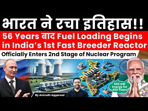 Thumbnail for Its Official. India's 1st Fast Breeder Reactor. Nuclear Program Stage 2. 500 GW Energy for 450 Years