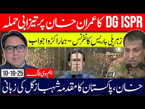 Thumbnail for DG ISPR Toxic Provoking Press Conference | Shahbaz Gill’s response with Evidence & Facts