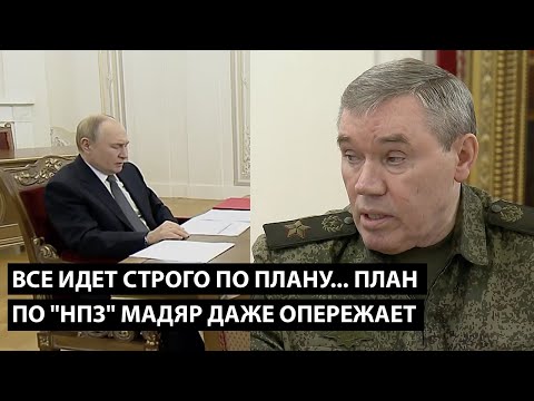 Thumbnail for Все идет по плану... ПЛАН ПО НПЗ МАДЯР ДАЖЕ ОПЕРЕЖАЕТ