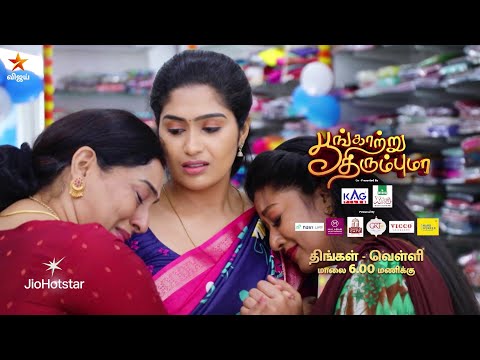 Thumbnail for Poongatru Thirumbuma | 21st to 24th October 2025 – Promo