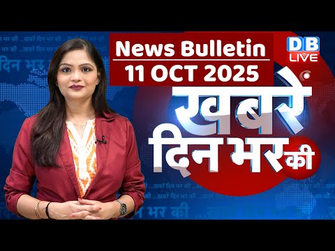 Thumbnail for din bhar ki khabar | news of the day, hindi news india | top | Bihar news |rahul gandhi |sansad news