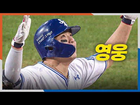 Thumbnail for [PO4_한화 vs 삼성] 삼성 김영웅의 단 한 번의 스윙! 연타석 스리런 홈런으로 역전을 만듭니다!! | 10.22 | 크보모먼트 BY 삼진제약 | 야구 하이라이트