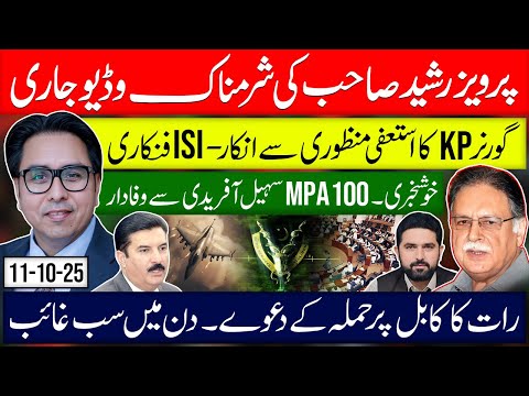 Thumbnail for Pervez Rasheed video | KP Governor Refuses on Resign| Kabul attack doubts | 100 MPAs back Sohail