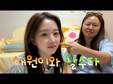 Thumbnail for 해원이랑 아무말 대잔치 [찰수다 ep.3]