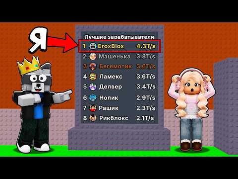 Thumbnail for я стал ТОП МИРА ИГРОКОВ в Steal a brainrot😱 и получил..