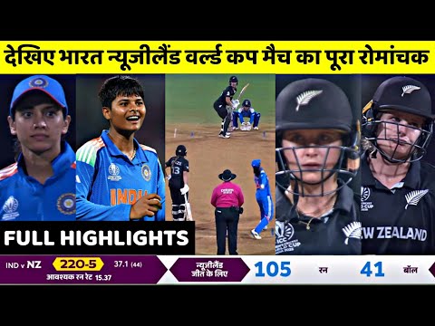 Thumbnail for IND vs NZ Women's World Cup 2025 Full Highlights | India vs New Zealand Women's WC 2025 Highlights