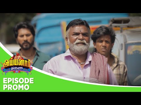 Thumbnail for Ayyanar Thunai | Episode Promo | 17th October 2025