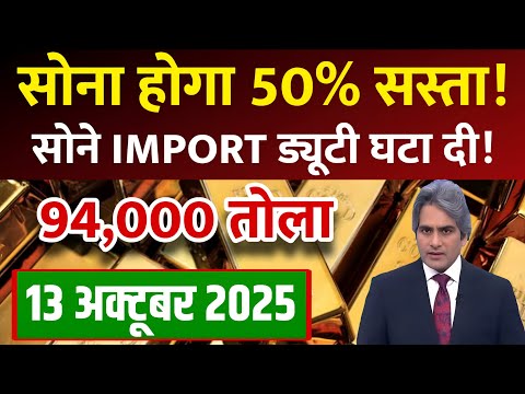 Thumbnail for Gold Rate Today, 21 October 2025 Aaj Ka Sone Ka Bhav | Sone Ka Bhav | Today Gold Rate