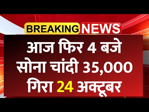 Thumbnail for Gold Rate Today, 25 October 2025 Aaj Ka Sone Ka Bhav | Sone Ka Bhav | Today Gold Rate