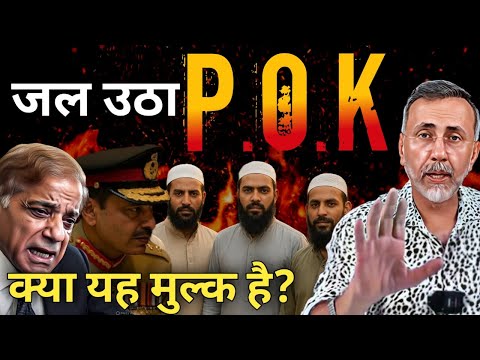 Thumbnail for POK Burns ; Big Lesson for many Thankless in INDIA | Face to Face