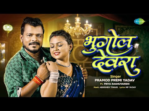 Thumbnail for Bhugol Devra | Pramod Premi New Song ft. Priya Raghuvanshi | New Bhojpuri Song | Bhojpuri Gana