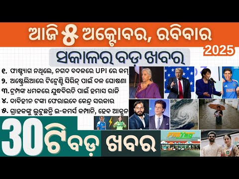 Thumbnail for Rohit & Kohli Return as Gill Captains // Govt Flags Rs 1.84L Cr Unclaimed