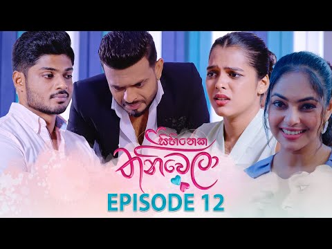 Thumbnail for Sihineka Thaniwela | Episode 12 - (2025-10-16) | ITN