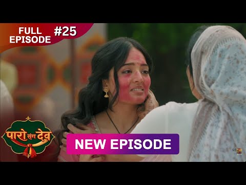 Thumbnail for Paro Sang Dev | Full Episode 25 | 20 Oct 2025 | Full HD #Newepisode | Dangal TV