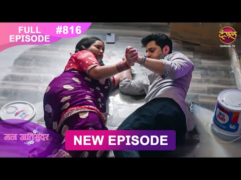 Thumbnail for Mann Atisundar | 17 Oct  2025 | Full Episode 816 | Full HD #Newepisode | Dangal TV