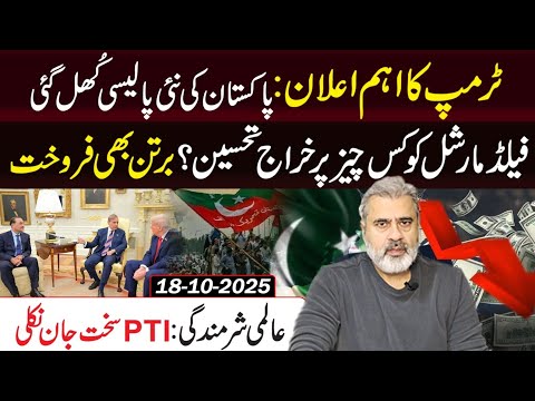 Thumbnail for Trump’s Big Announcement — Pakistan’s New Policy Finally Exposed || Imran Riaz Khan VLOG