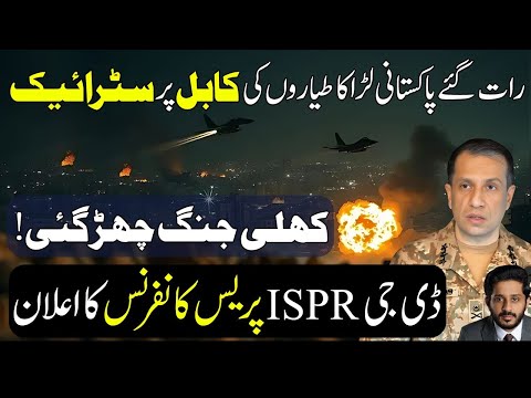 Thumbnail for Big Big Development In Kabul Afghanistan As DG ISPR Press Conference