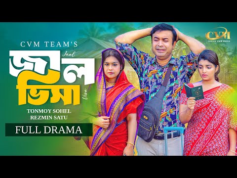 Thumbnail for জাল ভিসা | Jal Visha | Full Natok | Tonmoy Sohel | Rezmin Satu | Mohin Khan | New Bangla Natok 2025