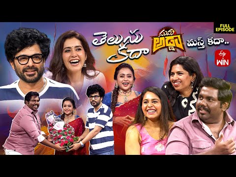 Thumbnail for Suma Adda | Game Show | " Telusu Kada " Movie Team | Full Episode | 5th October 2025 | ETV Telugu