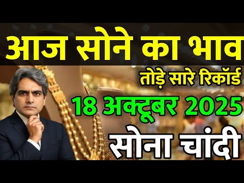 Thumbnail for Gold Rate Today, 20 October 2025 Aaj Ka Sone Ka Bhav | Sone Ka Bhav | Today Gold Rate