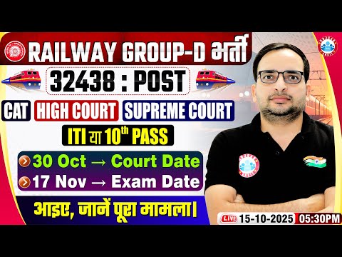 Thumbnail for RRB Group D Exam Date 2025 | RRB Group D Court Case | Railway Group D Update By Ankit Bhati Sir