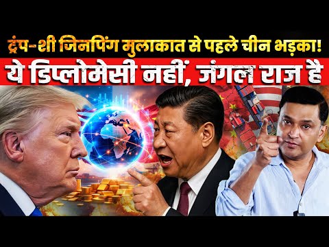 Thumbnail for China Strikes at US Before Trump–Xi Meet। The Chanakya Dialogues Major Gaurav Arya |