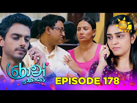 Thumbnail for Ron Soyaa - රොන් සොයා | Episode 178 | 2025-10-21 | Hiru TV