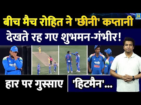 Thumbnail for Rohit Sharma 2nd ODI में करने लगे थे कप्तानी| Shubman - Gambhir देखते रहे गए| IND VS AUS |Highlights