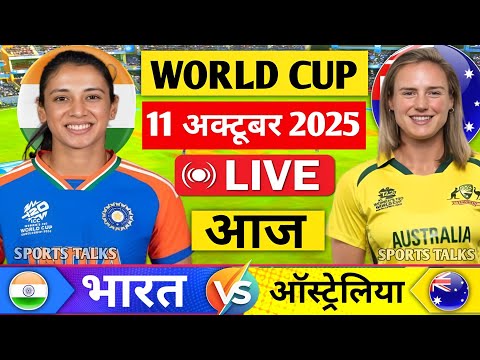 Thumbnail for India Woman vs Australia Woman World Cup  2025 | भारत w ऑस्ट्रेलिया w मैच | Live Cricket Match Today
