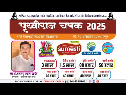 Thumbnail for Pruthviraj chashak 2025 || Yerulwadi || All India Open || Day 8