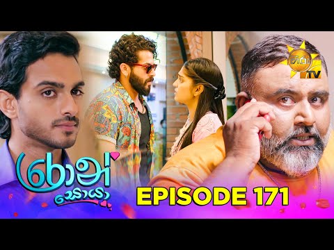 Thumbnail for Ron Soyaa - රොන් සොයා | Episode 171 | 2025-10-10 | Hiru TV