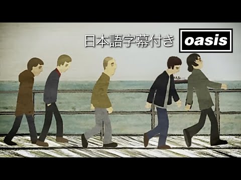 Thumbnail for 【日本語訳】オアシス – ザ・マスタープラン/ Oasis – The Masterplan (Official HD Video)