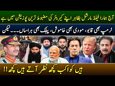 Thumbnail for Aftab Iqbal's Vlog | Is Field Marshal Asim Munir at the Peak of His Power? Or Just an Illusion?