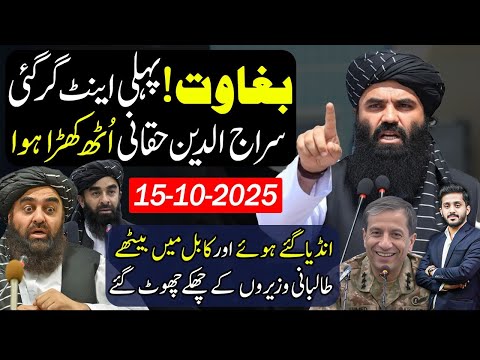 Thumbnail for Blow To Kabul Taliban Govt! Main Leader Takes Stand as Pakistan Afghanistan clashes Continues