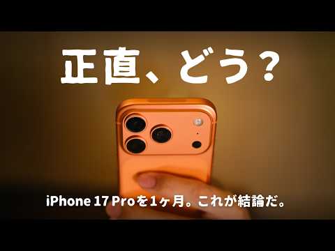 Thumbnail for 1ヶ月使って感じた、iPhone 17 Proの“意外な弱点”と“手放せない理由”
