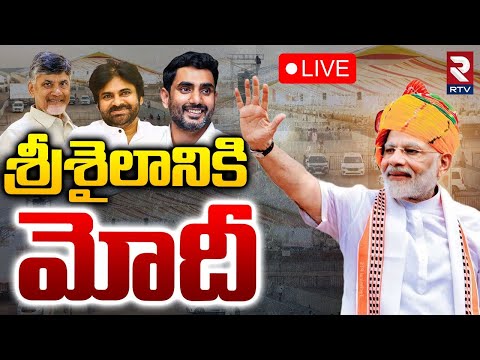 Thumbnail for PM Modi Visit Srisailam🔴LIVE : శ్రీశైలానికి మోదీ | Modi Kurnool Tour | CM Chandrababu | Pawan | RTV