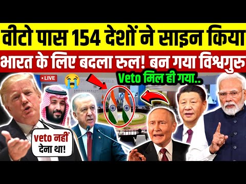 Thumbnail for भारत वीटो पास 154 देशों ने साइन किया | India VETO Power and Permanent Seat | india got veto