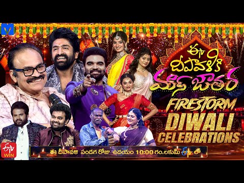Thumbnail for Ee Deepawali Ki Mass Jatara Promo | #DiwaliEvent2025 | 20th October 2025 @10:00 AM in Etv Telugu