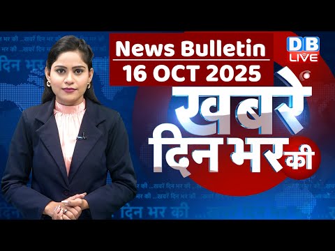 Thumbnail for din bhar ki khabar | news of the day, hindi news india | top | Bihar news |rahul gandhi |sansad news