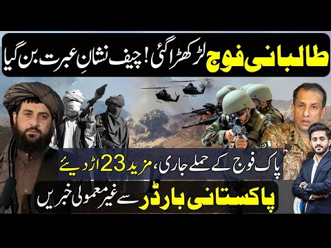 Thumbnail for BIG News Coming from Afghanistan army of taliban as Pakistan continues strikes