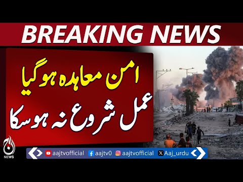 Thumbnail for Gaza Peace Deal | Israel Hamas Agreement | Trump Jerusalem Visit | Ceasefire Update - Pakistan news