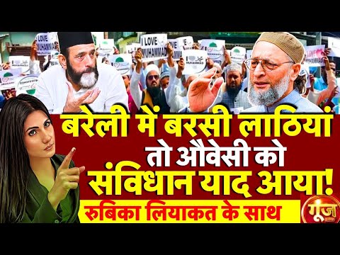 Thumbnail for Goonj With Rubika Liyaquat : Bareilly Violence | Namaz | I Love Muhammad | Muslim | CM Yogi