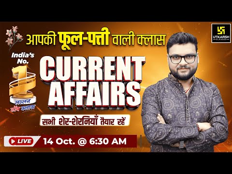 Thumbnail for 14 October 2025 Current Affairs (1897) | Current Affairs Today | Kumar Gaurav Sir