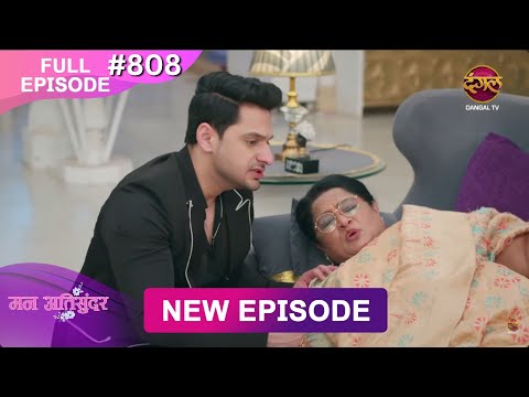 Thumbnail for Mann Atisundar | 9 Oct  2025 | Full Episode 808 | Full HD #Newepisode | Dangal TV